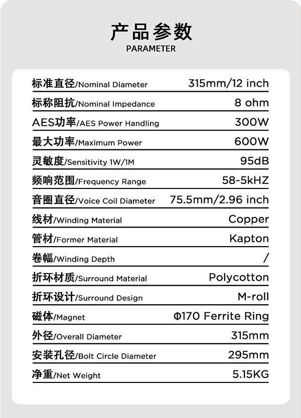 全频喇叭