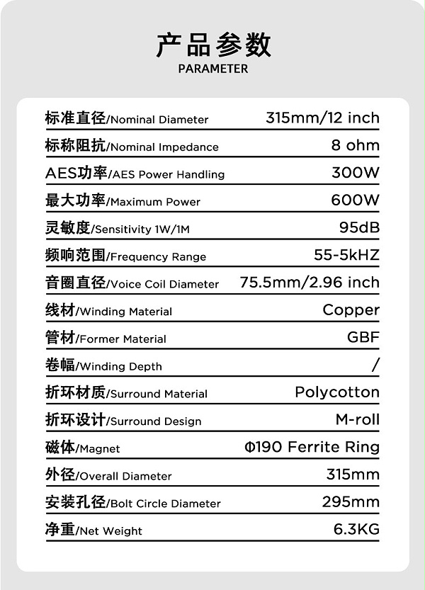 中低音喇叭