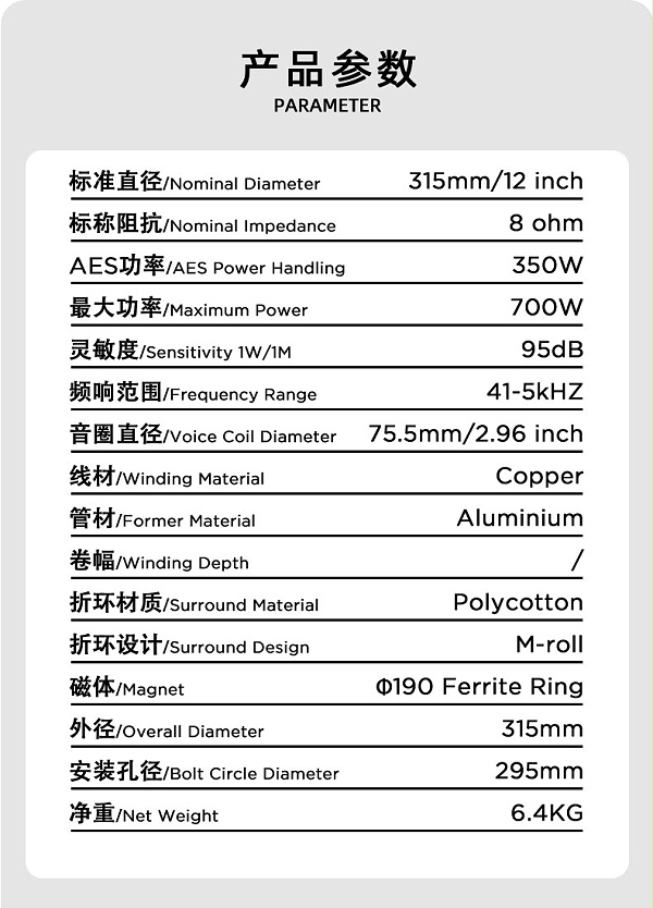 12寸中低音喇叭