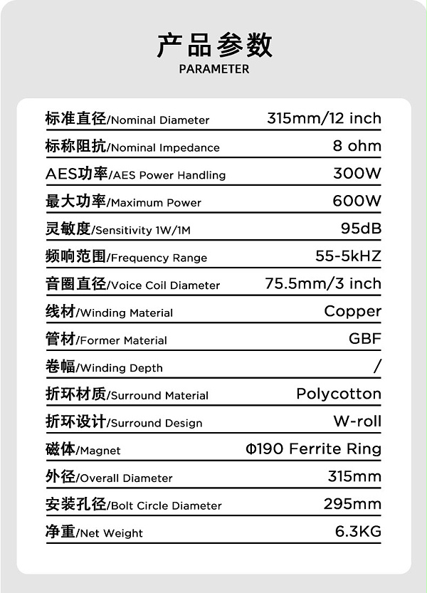 12寸喇叭